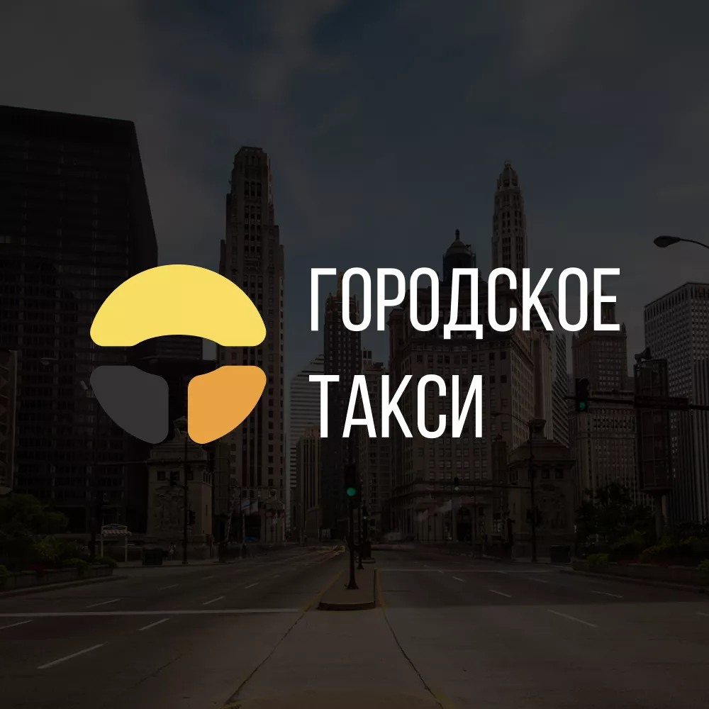 Разработка сайта службы «Городского такси» в Кашире