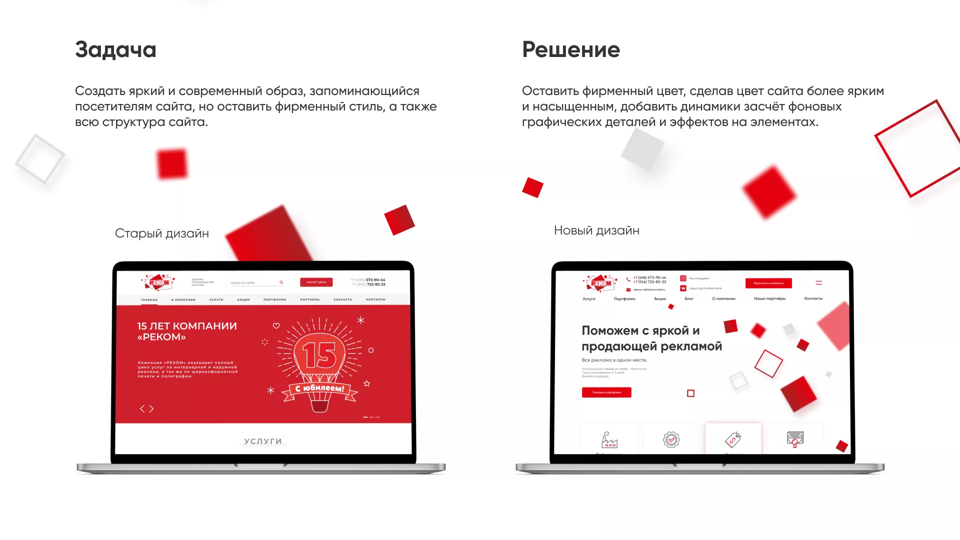 Редизайн сайта в Кашире для рекламно-производственной компании «РЕКОМ»