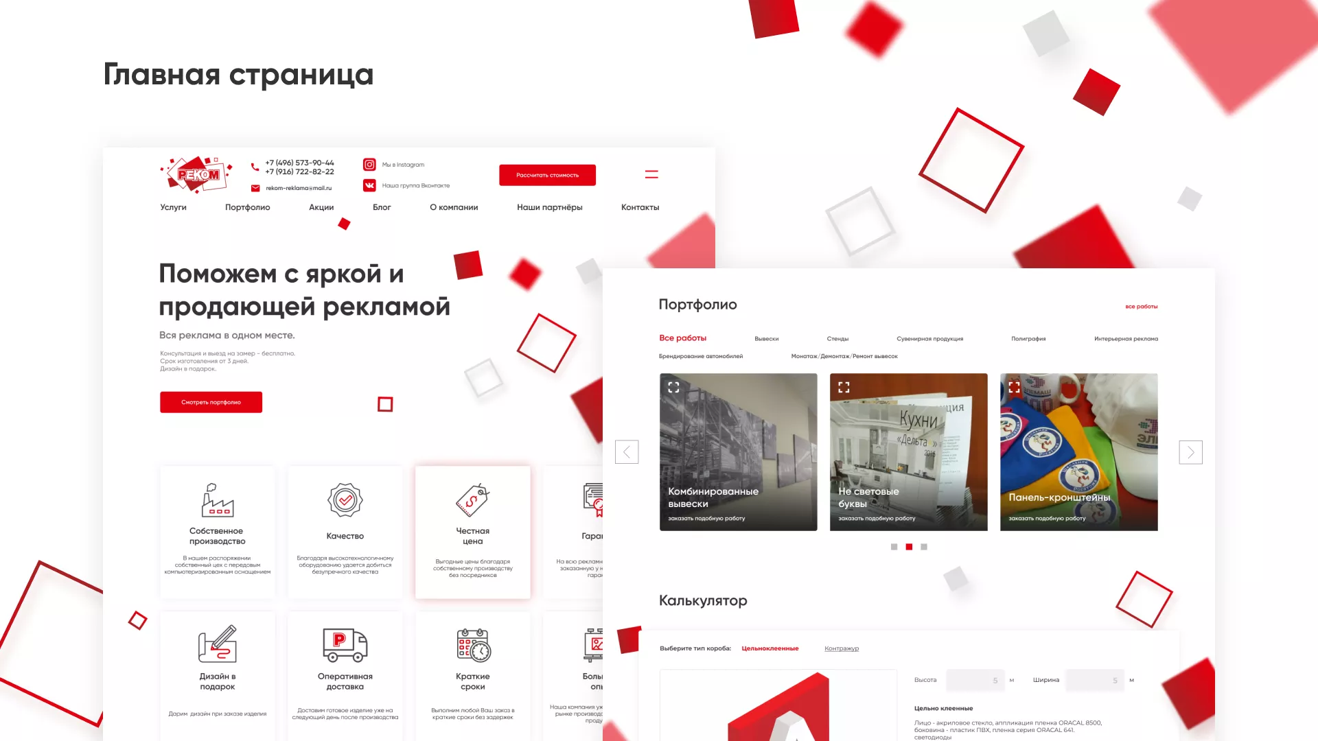 Редизайн сайта в Кашире для рекламно-производственной компании «РЕКОМ»