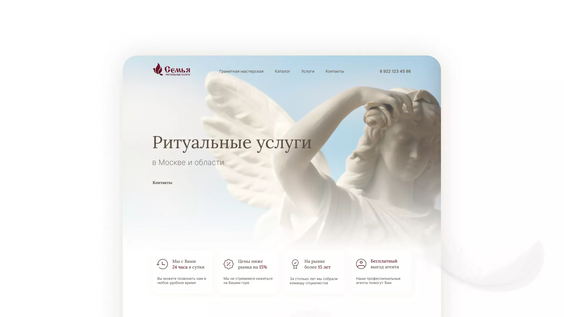 Разработка логотипа и сайта в Кашире ритуальных услуг «Семья»