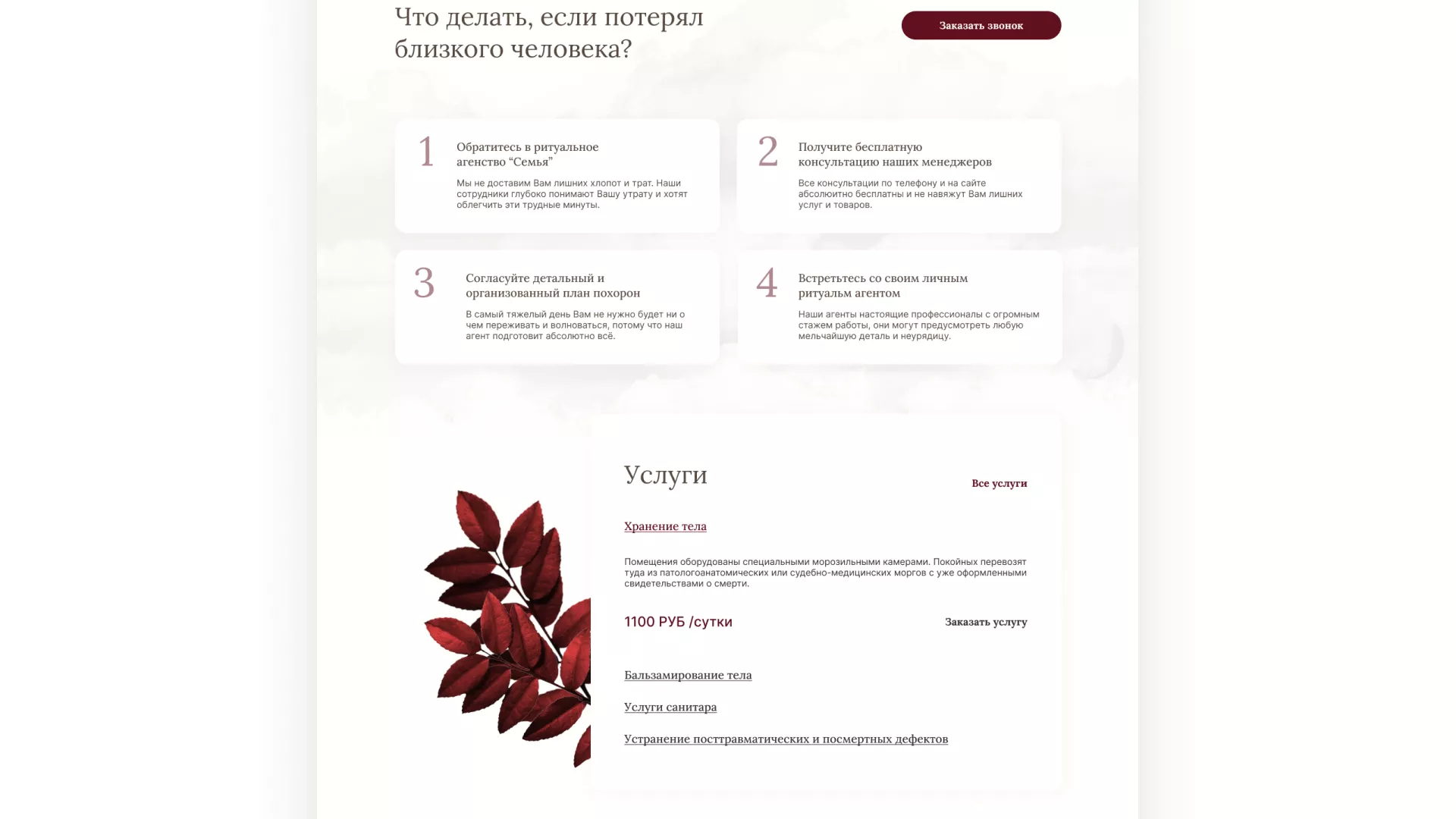 Разработка логотипа и сайта в Кашире ритуальных услуг «Семья»
