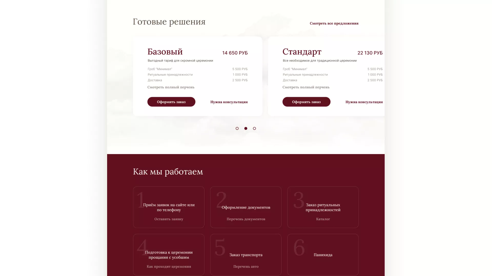 Разработка логотипа и сайта в Кашире ритуальных услуг «Семья»