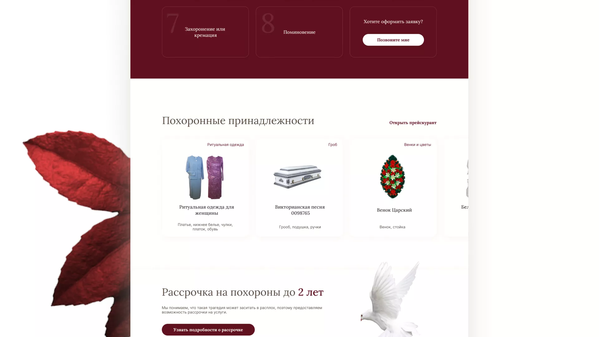 Разработка логотипа и сайта в Кашире ритуальных услуг «Семья»