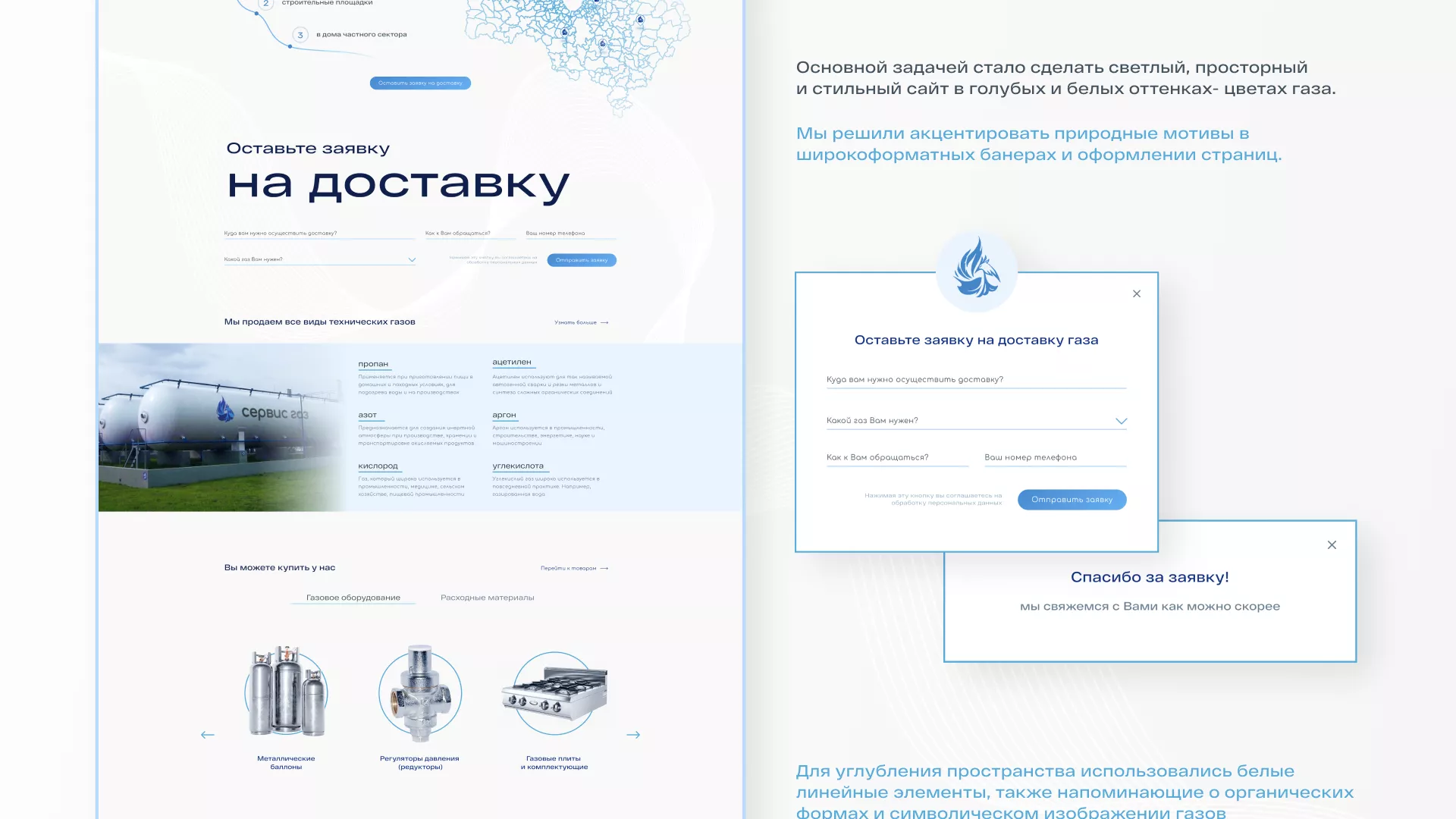 Создание сайта компании «Сервис газ» в Кашире