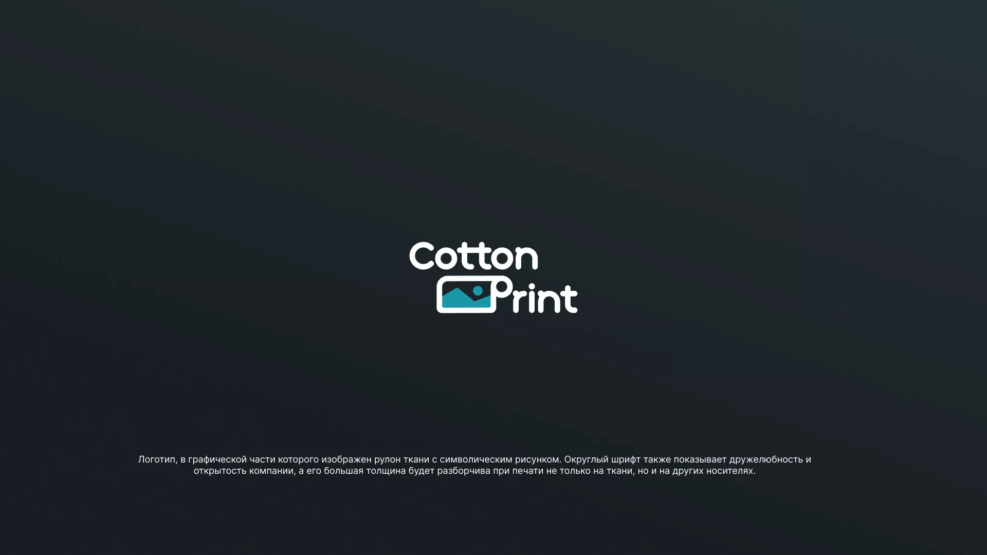 Разработка логотипа в Кашире для компании «CottonPrint»