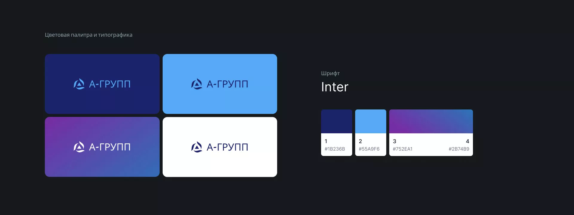 Создание логотипа компании «А-ГРУПП» в Кашире