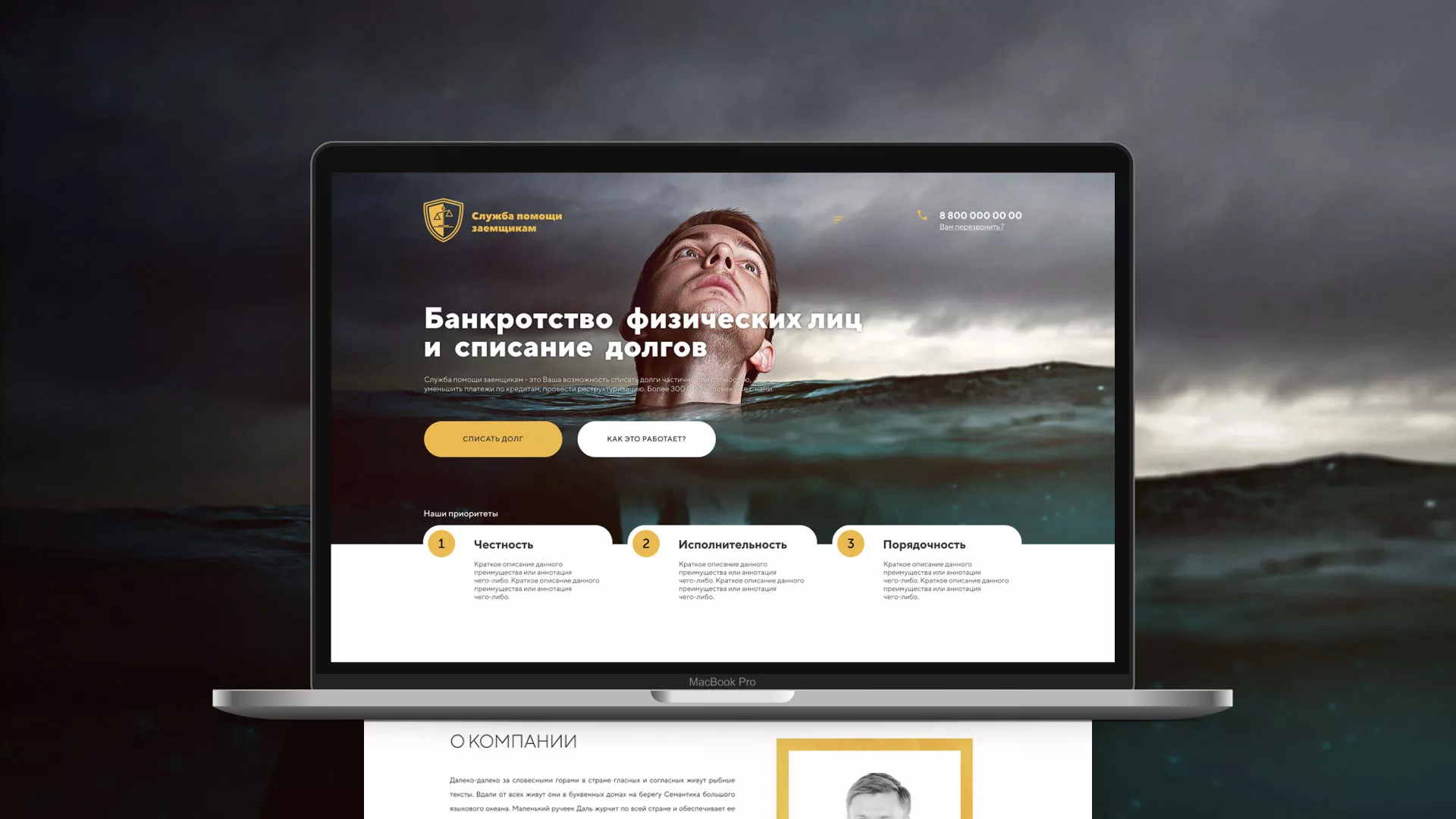 Разработка сайта «Службы помощи заемщикам» в Кашире
