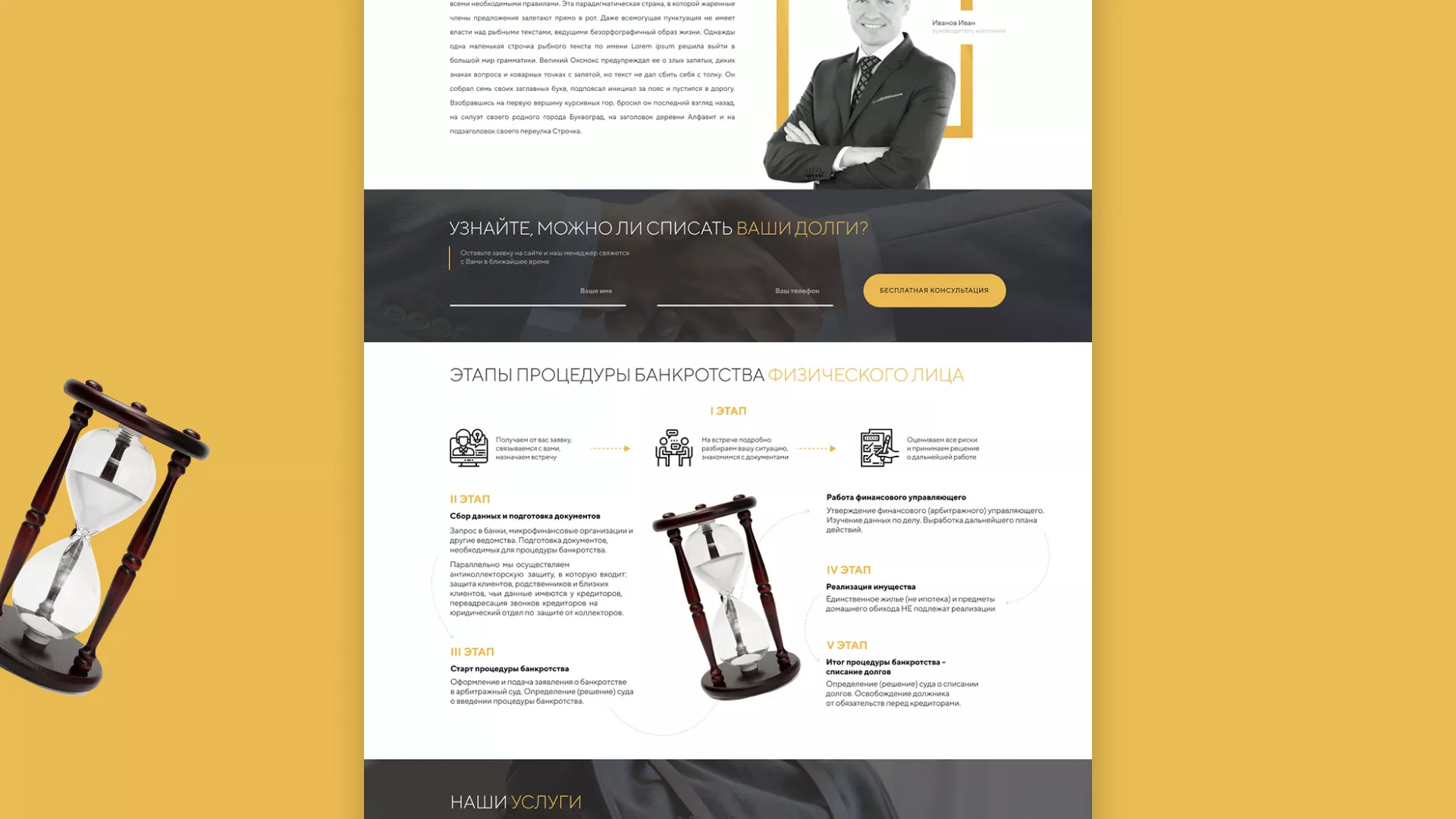 Разработка сайта «Службы помощи заемщикам» в Кашире