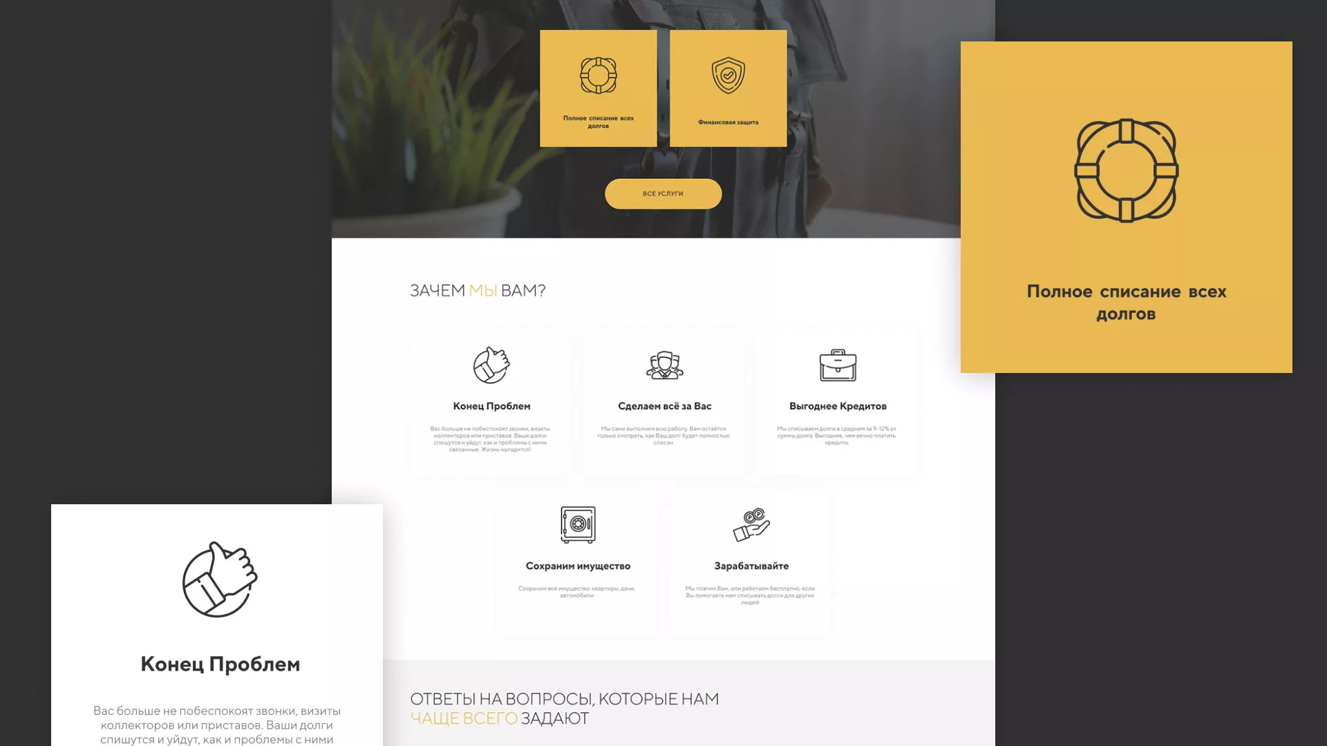 Разработка сайта «Службы помощи заемщикам» в Кашире