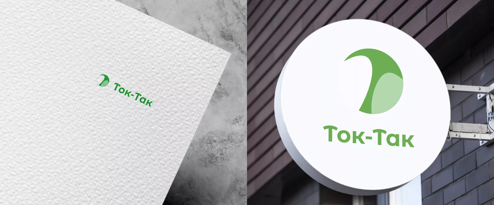 Разработка логотипа аутсорсинговой компании «Ток-Так» в Кашире