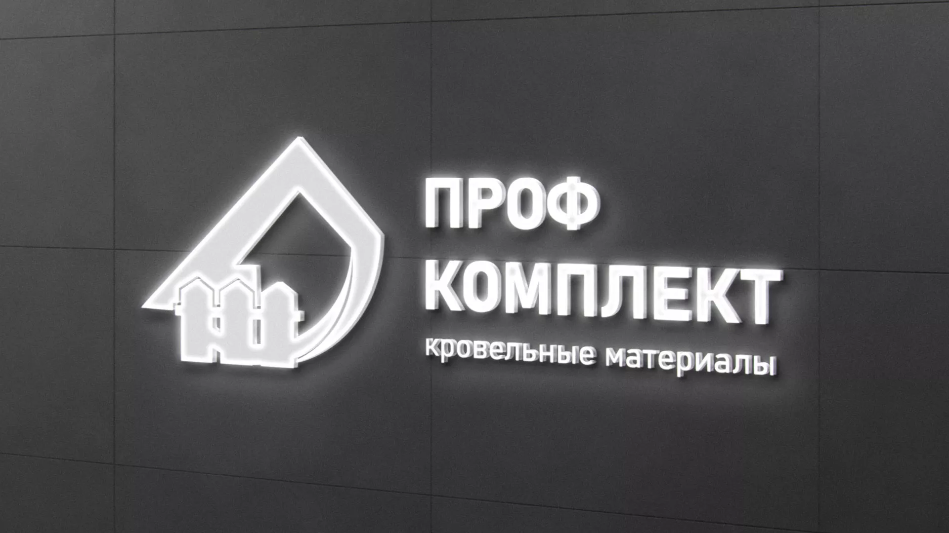 Разработка логотипа «Проф Комплект» в Кашире