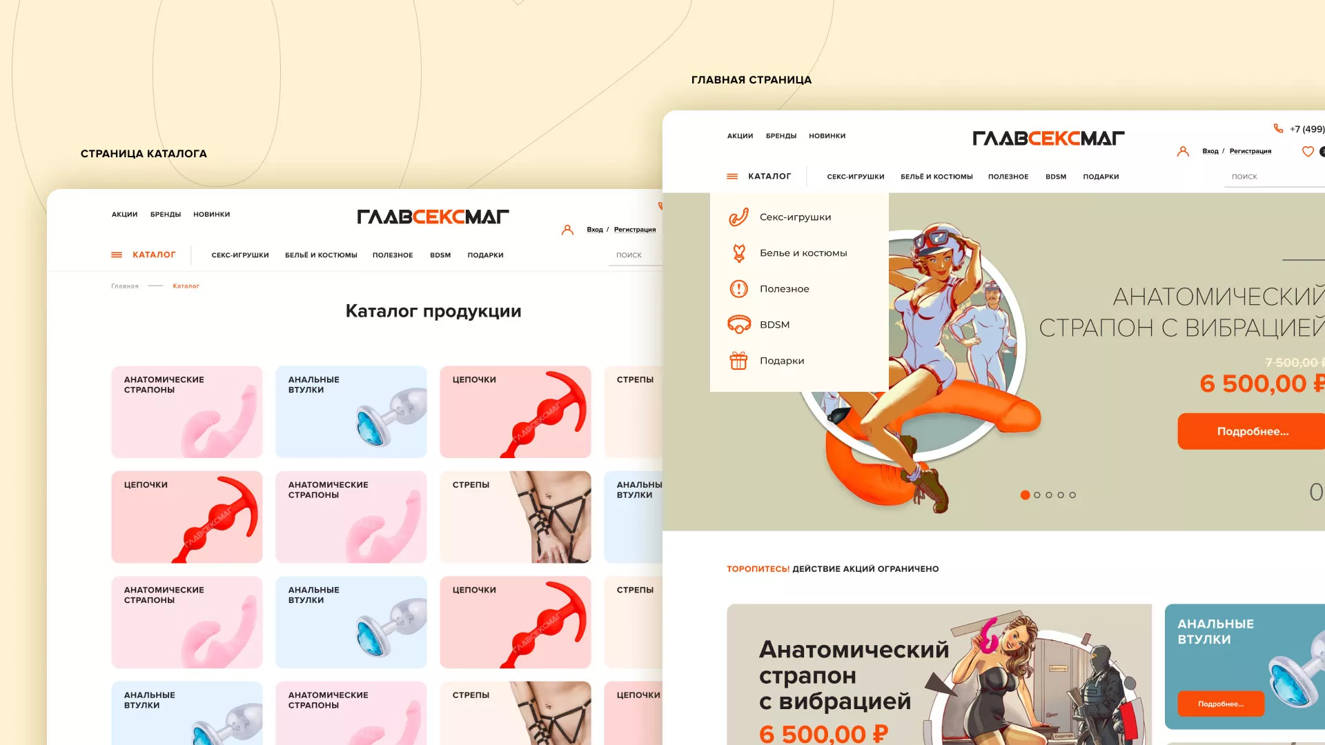 Создание интернет-магазина «Главсексмаг» в Кашире