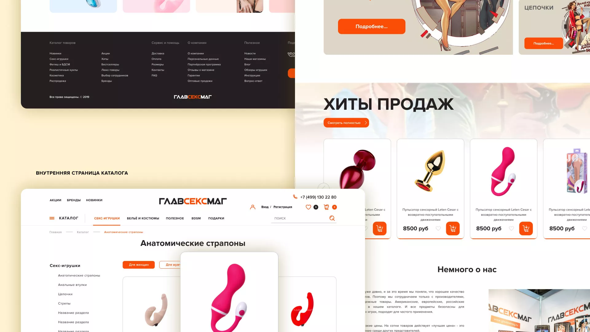 Создание интернет-магазина «Главсексмаг» в Кашире