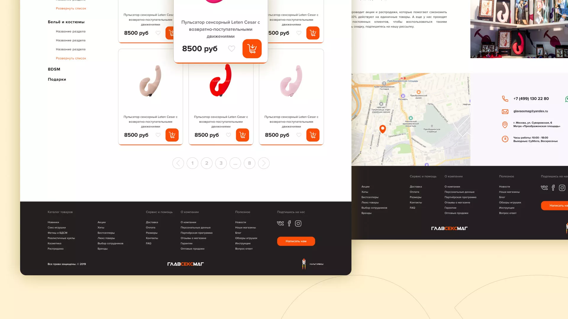 Создание интернет-магазина «Главсексмаг» в Кашире