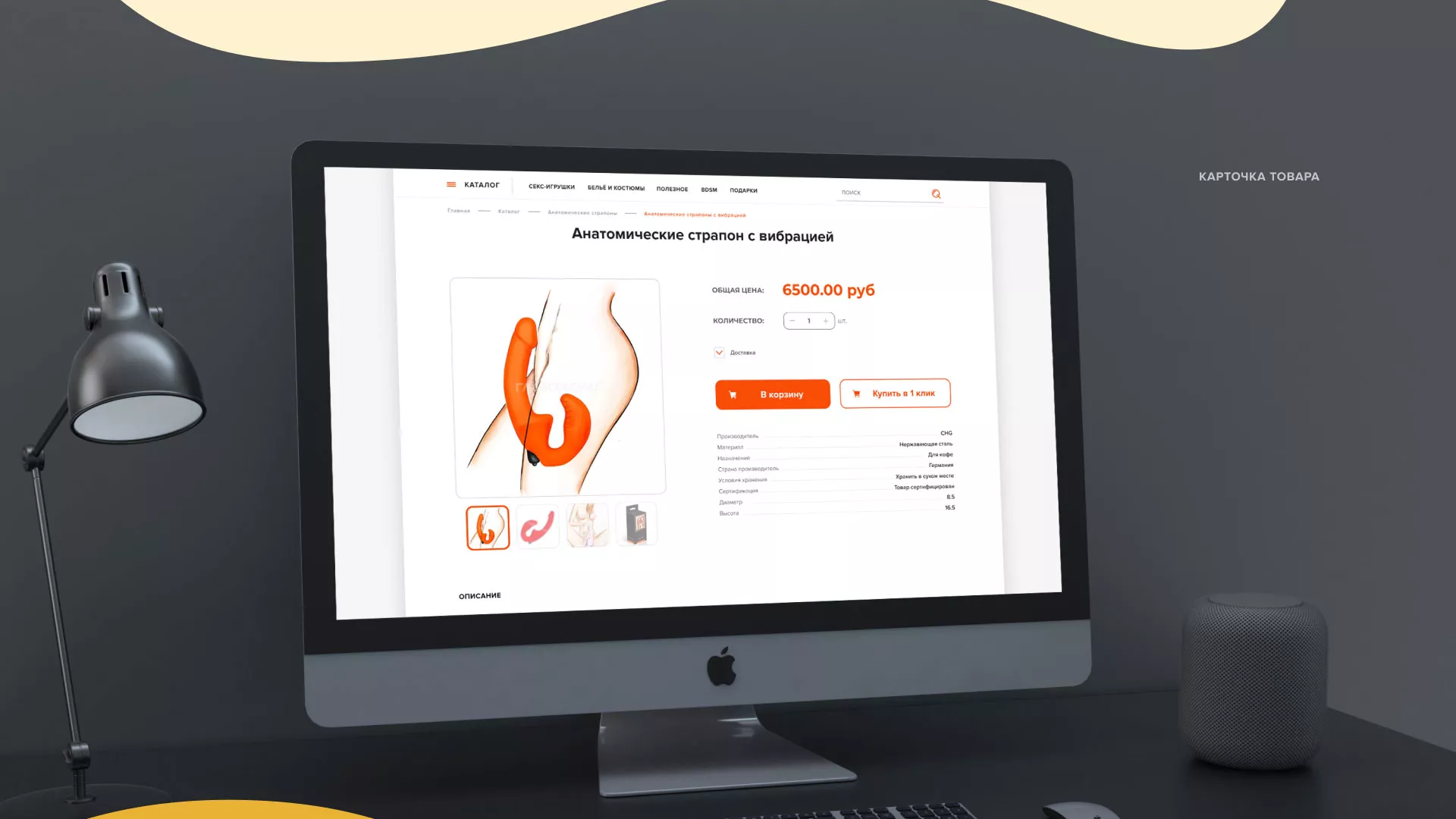 Создание интернет-магазина «Главсексмаг» в Кашире