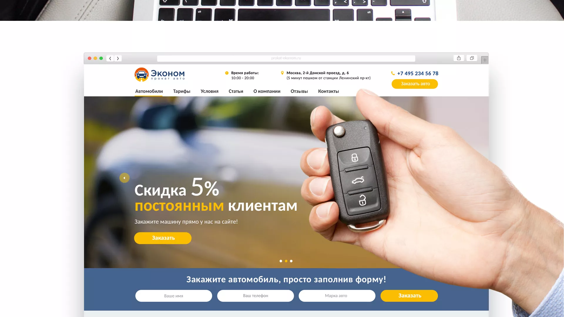 Разработка сайта для проката автомобилей в Кашире