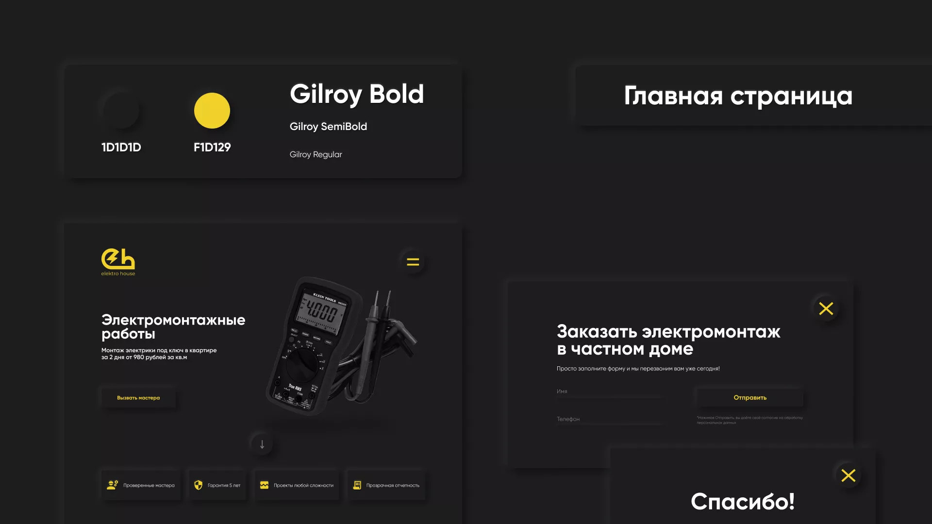 Создание сайта компании «Elektro House» в Кашире