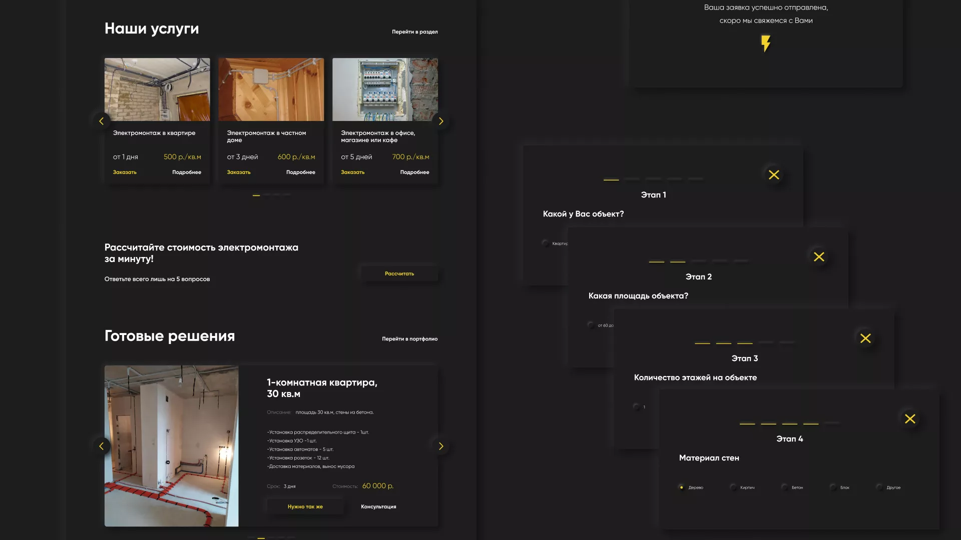 Создание сайта компании «Elektro House» в Кашире