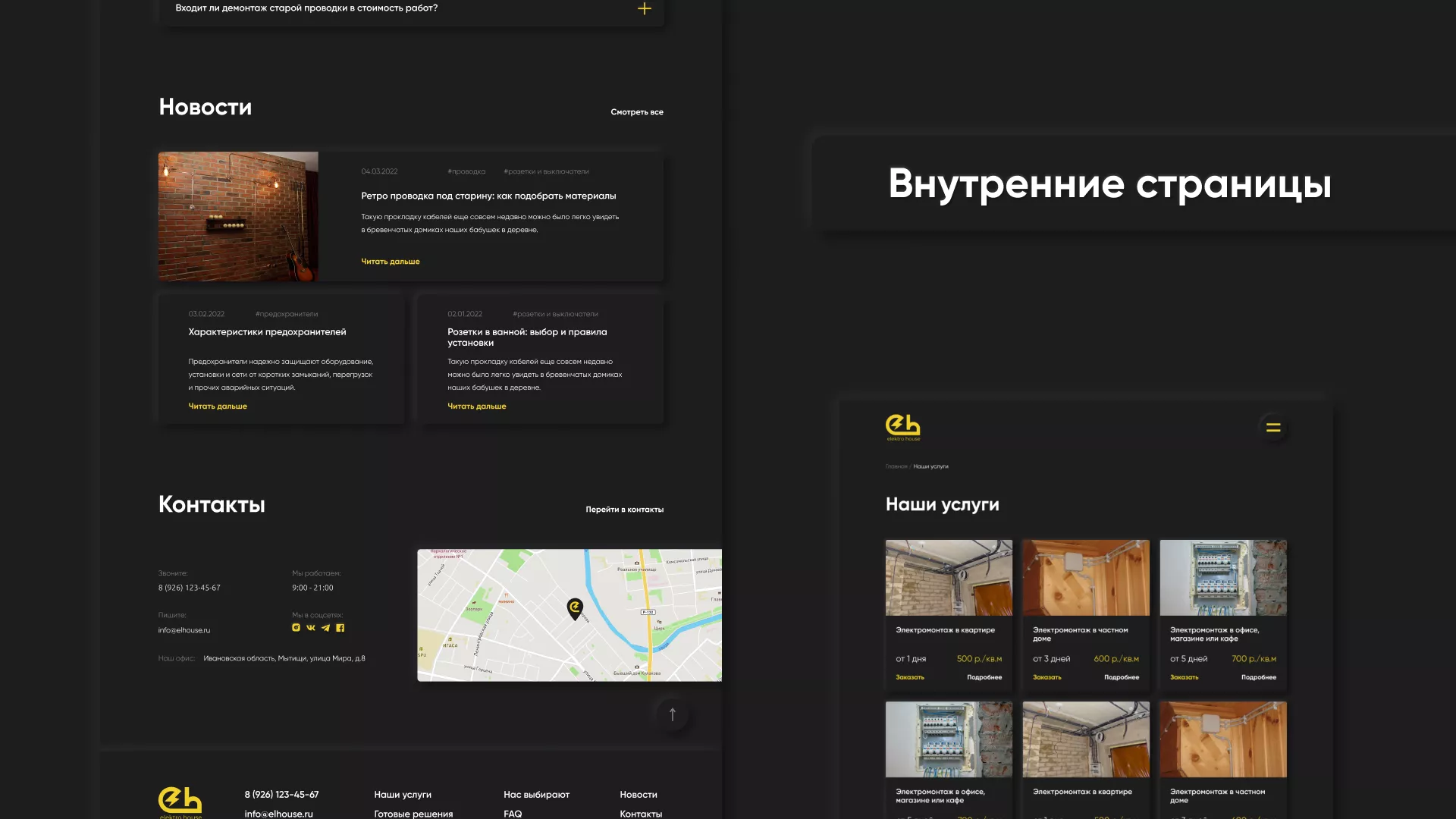 Создание сайта компании «Elektro House» в Кашире