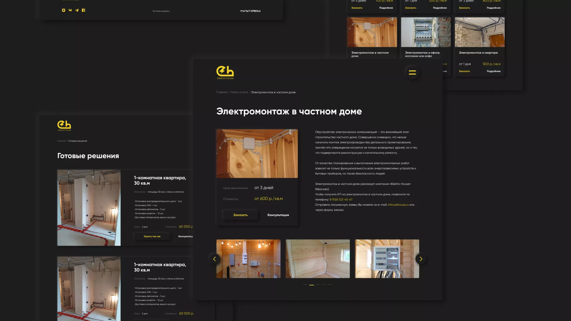Создание сайта компании «Elektro House» в Кашире