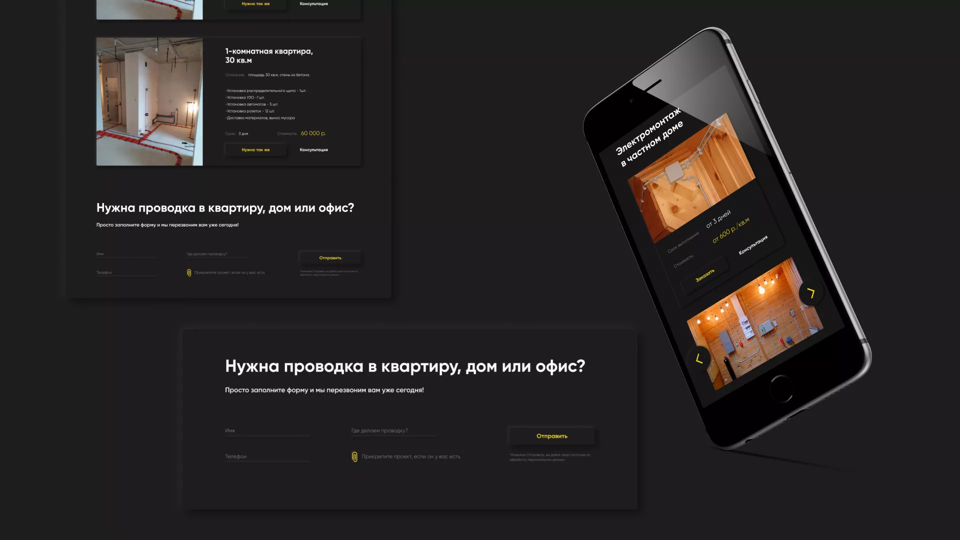 Создание сайта компании «Elektro House» в Кашире