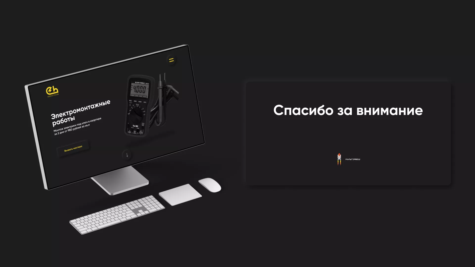 Создание сайта компании «Elektro House» в Кашире