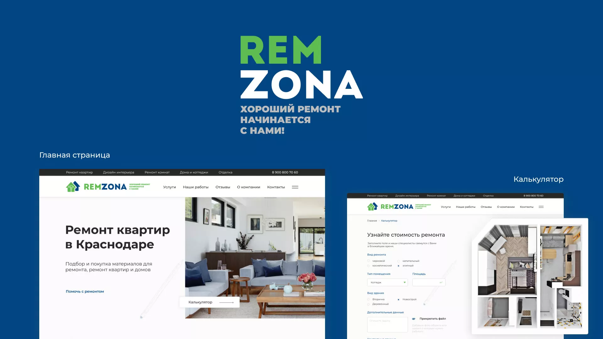 Разработка сайта компании «REMZONA» в Кашире