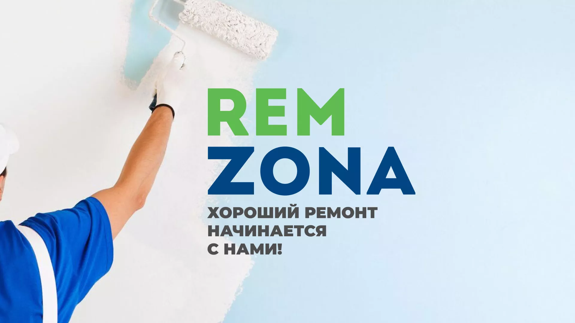 Разработка сайта компании «REMZONA» в Кашире