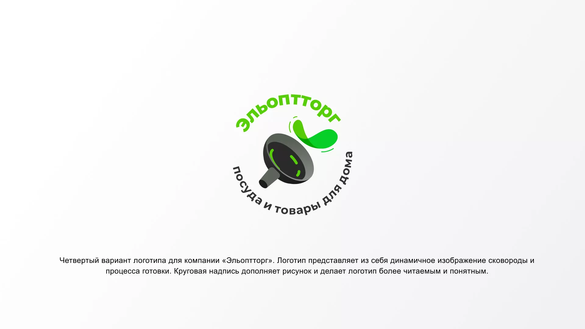 Разработка логотипа для компании по продаже посуды и товаров для дома в Кашире