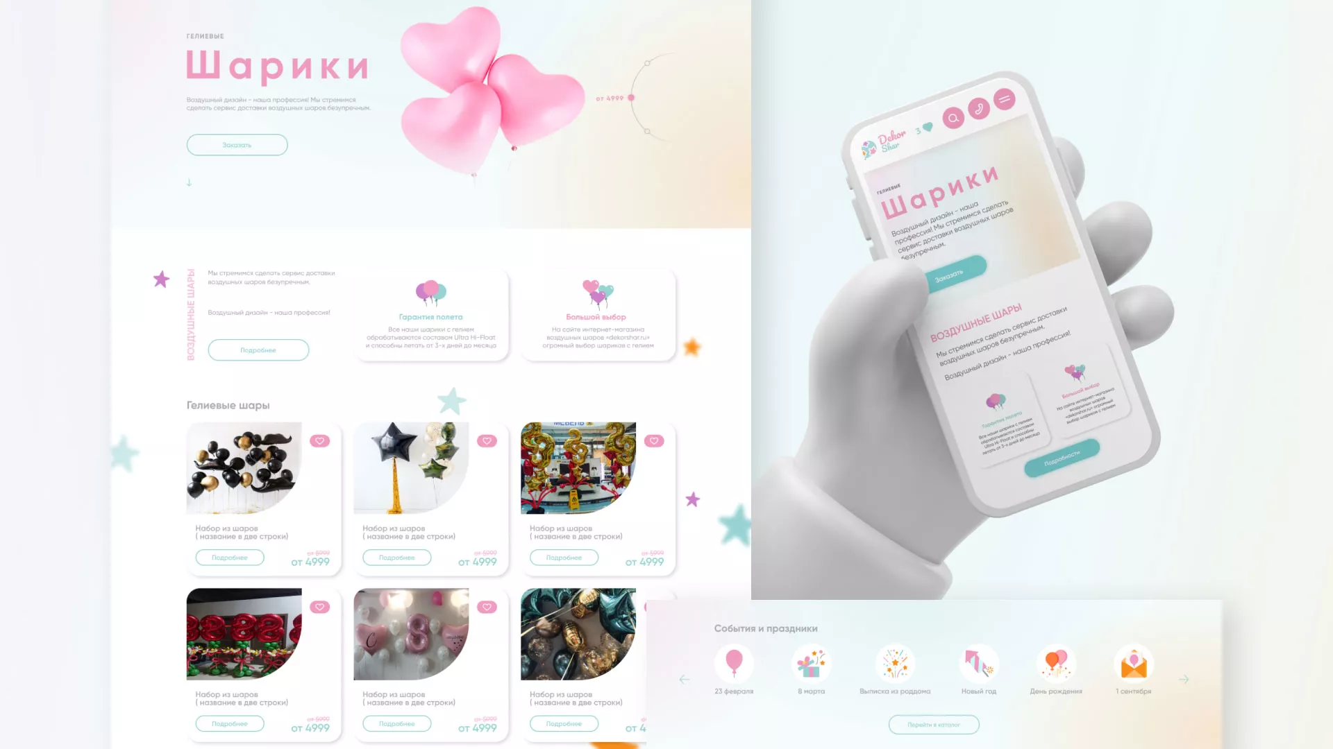 Разработка сайта в Кашире для компании «ДекорШар»