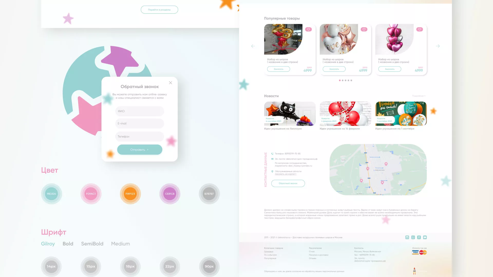 Разработка сайта в Кашире для компании «ДекорШар»