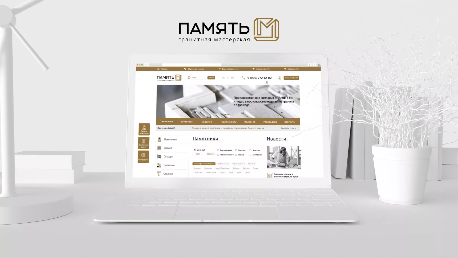 Разработка логотипа и сайта компании «Память-М» в Кашире