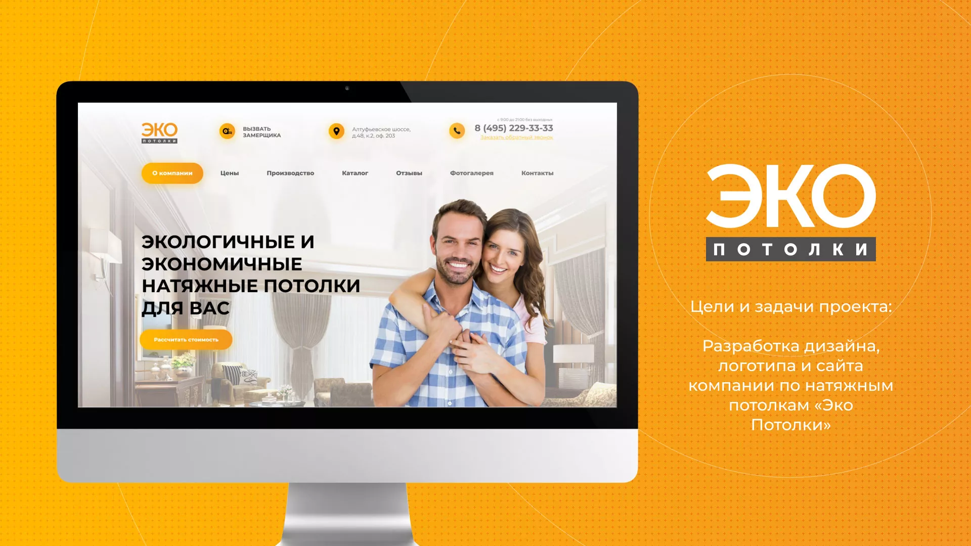 Разработка сайта по натяжным потолкам «Эко Потолки» в Кашире