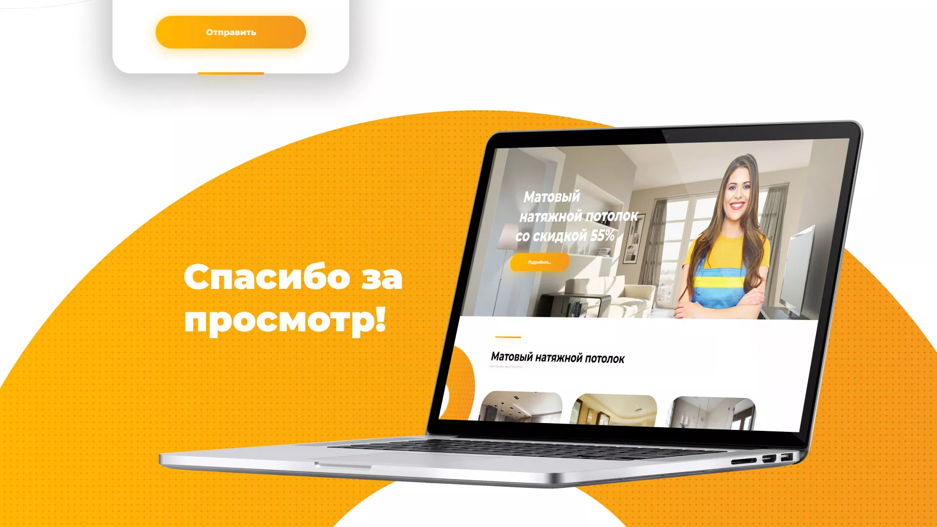 Разработка сайта по натяжным потолкам «Эко Потолки» в Кашире