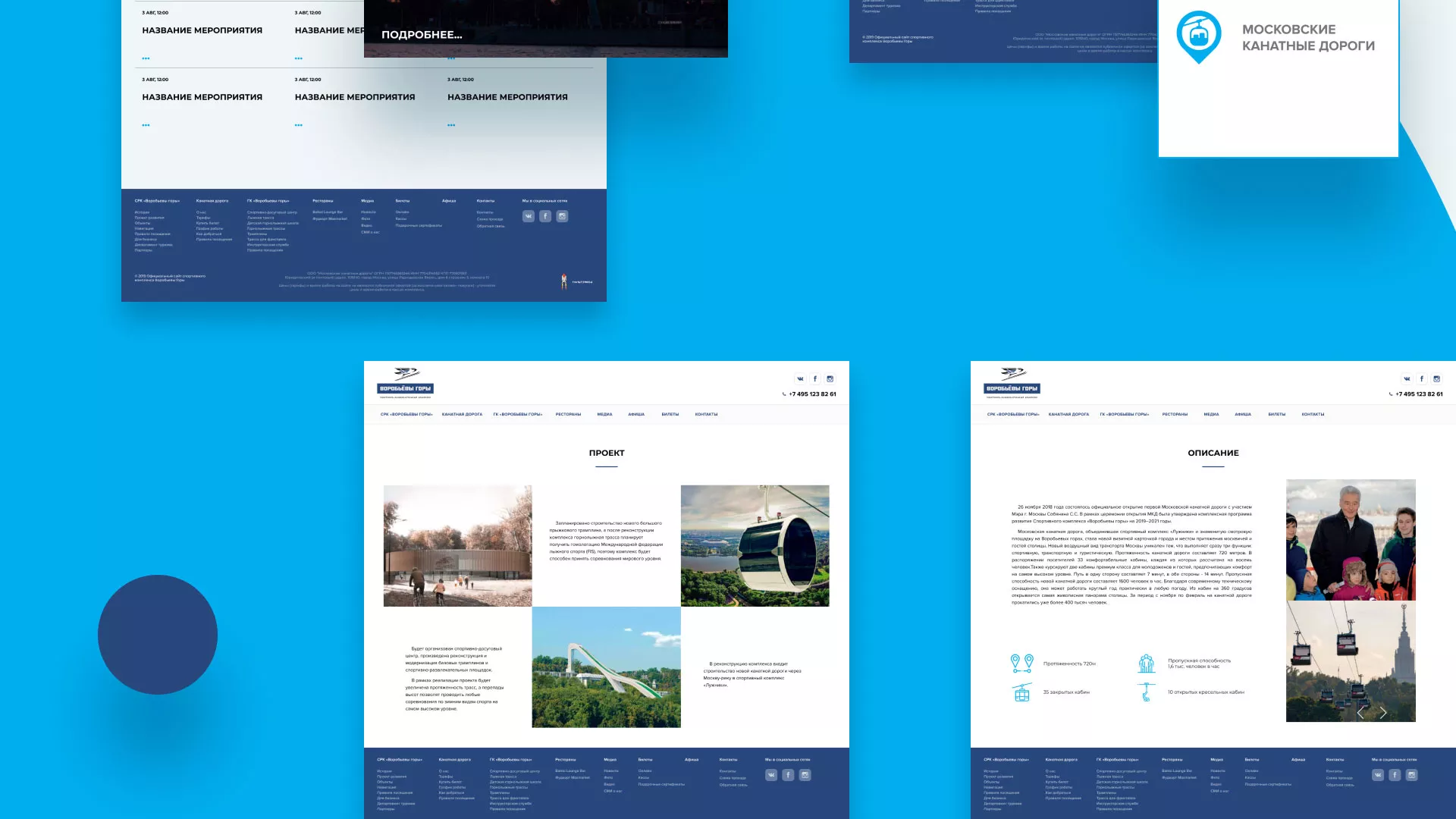 Разработка сайта в Кашире для спортивно-развлекательного комплекса «Воробьёвы горы»