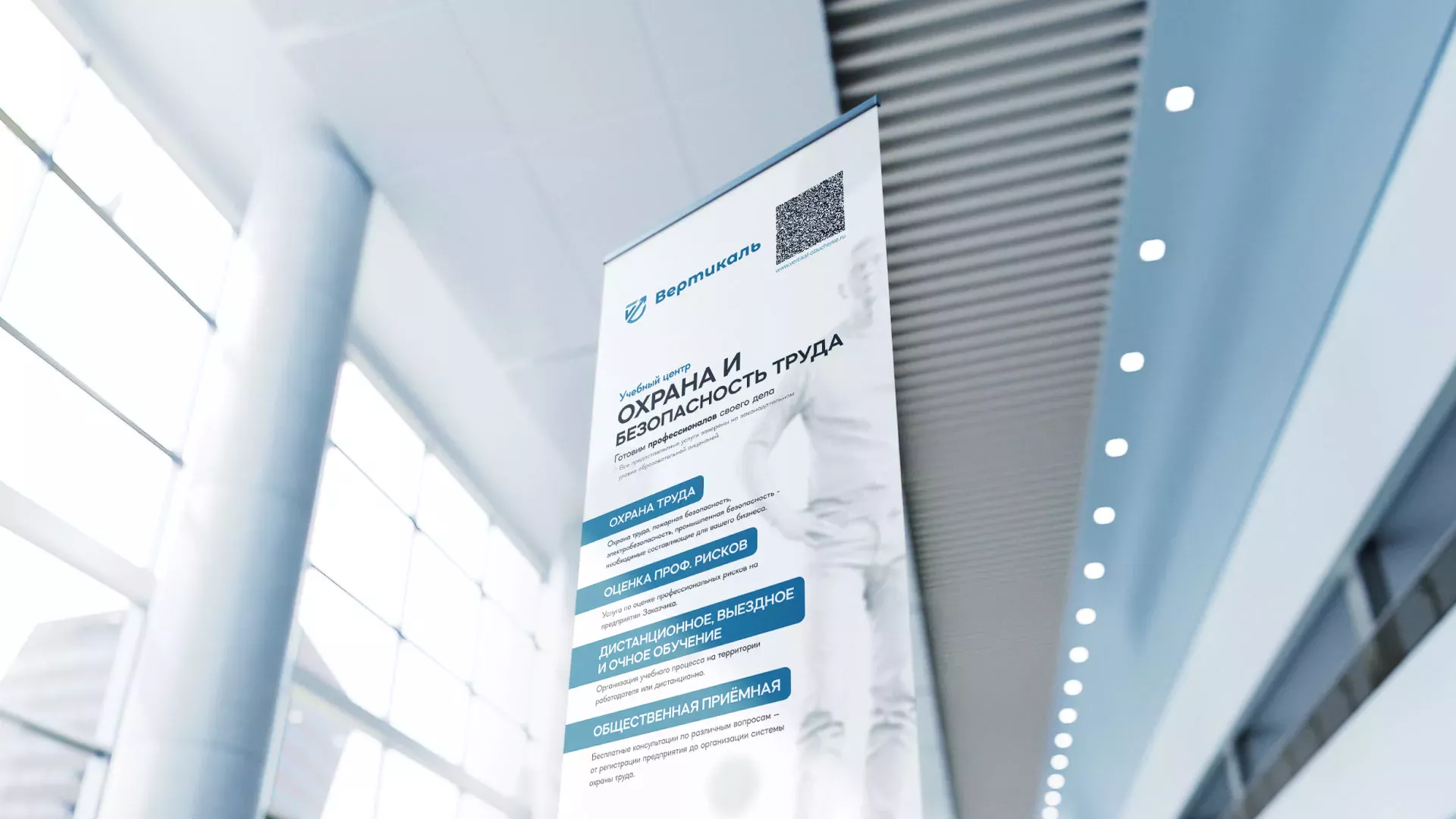 Разработка дизайн-макета ролл-ап стенда для учебного центра «Вертикаль» в Кашире