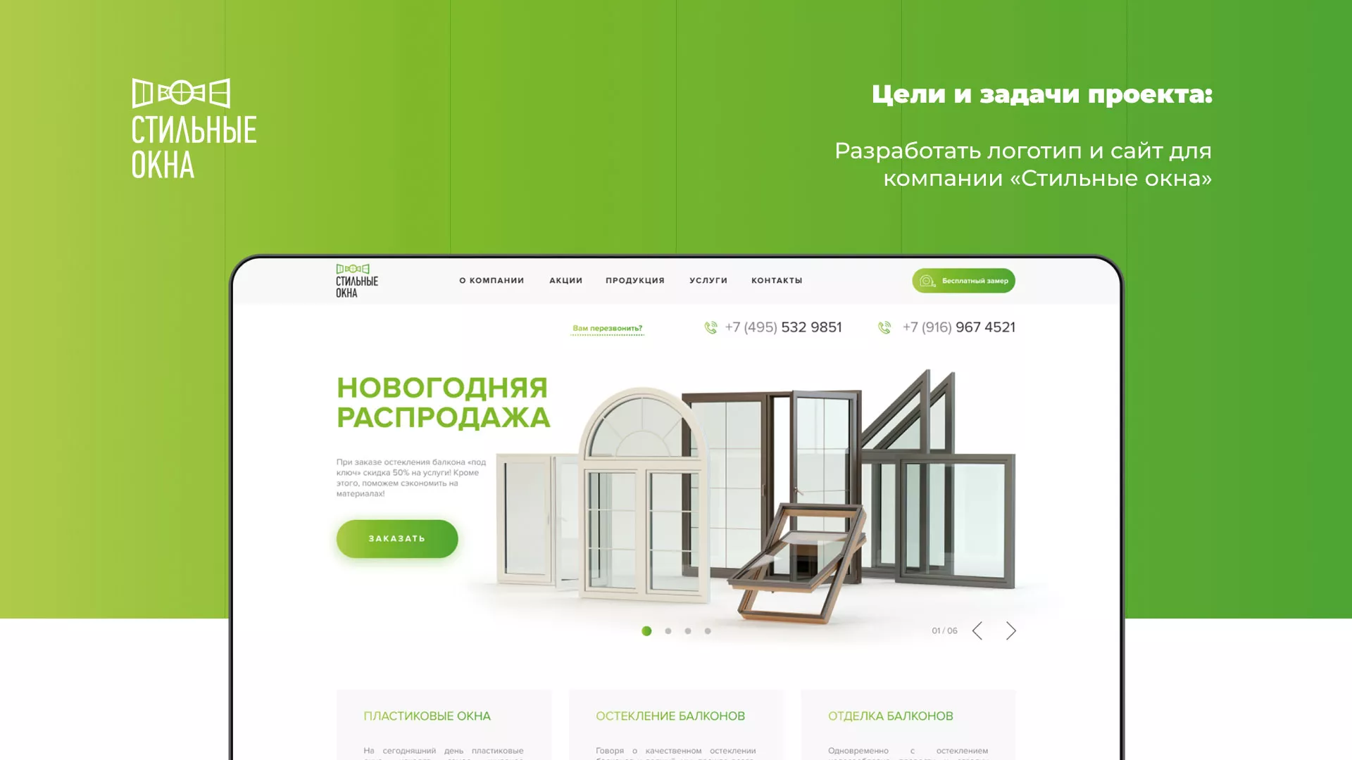 Разработка сайта по продаже пластиковых окон «Стильные окна» в Кашире