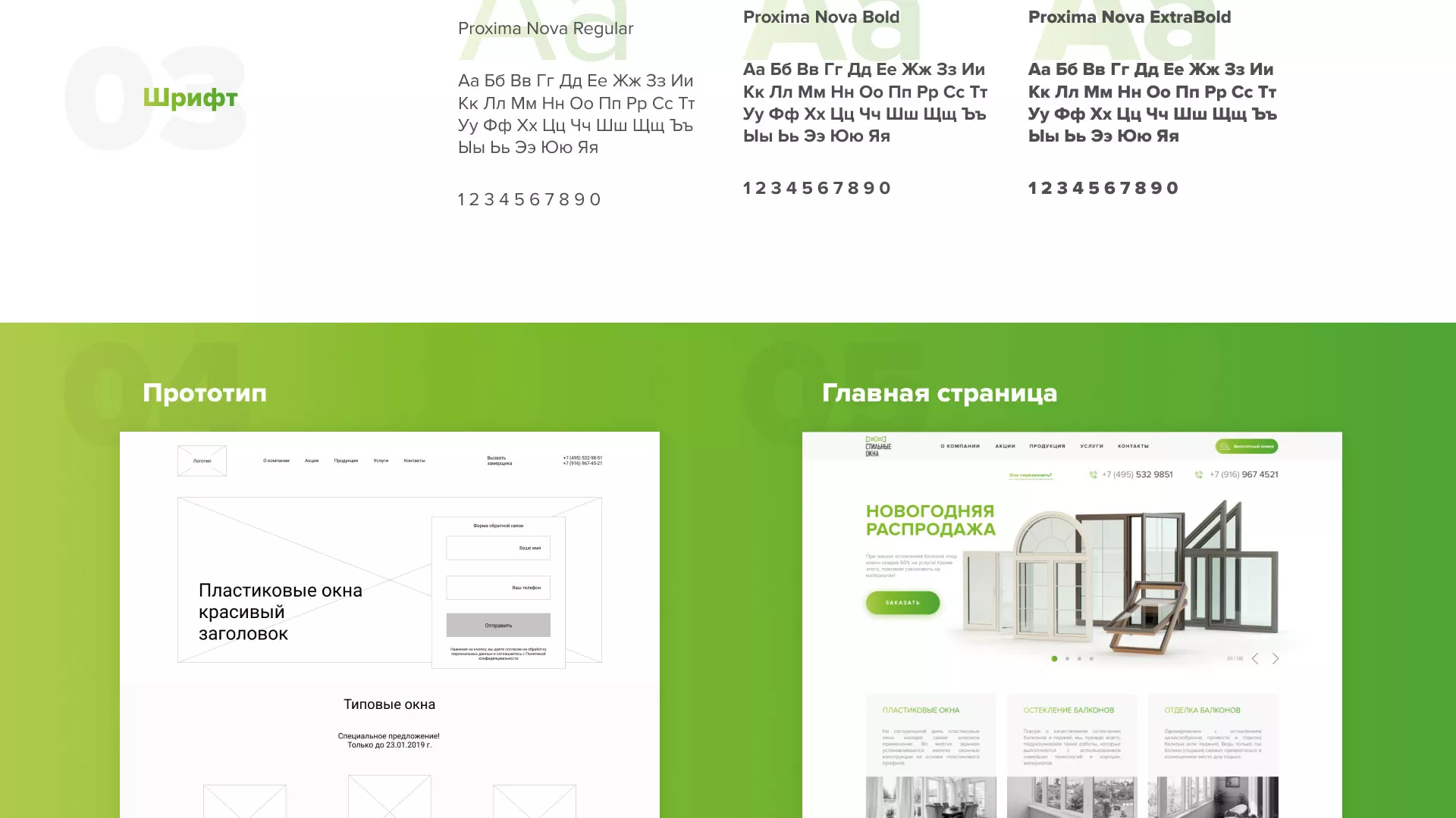 Разработка сайта по продаже пластиковых окон «Стильные окна» в Кашире