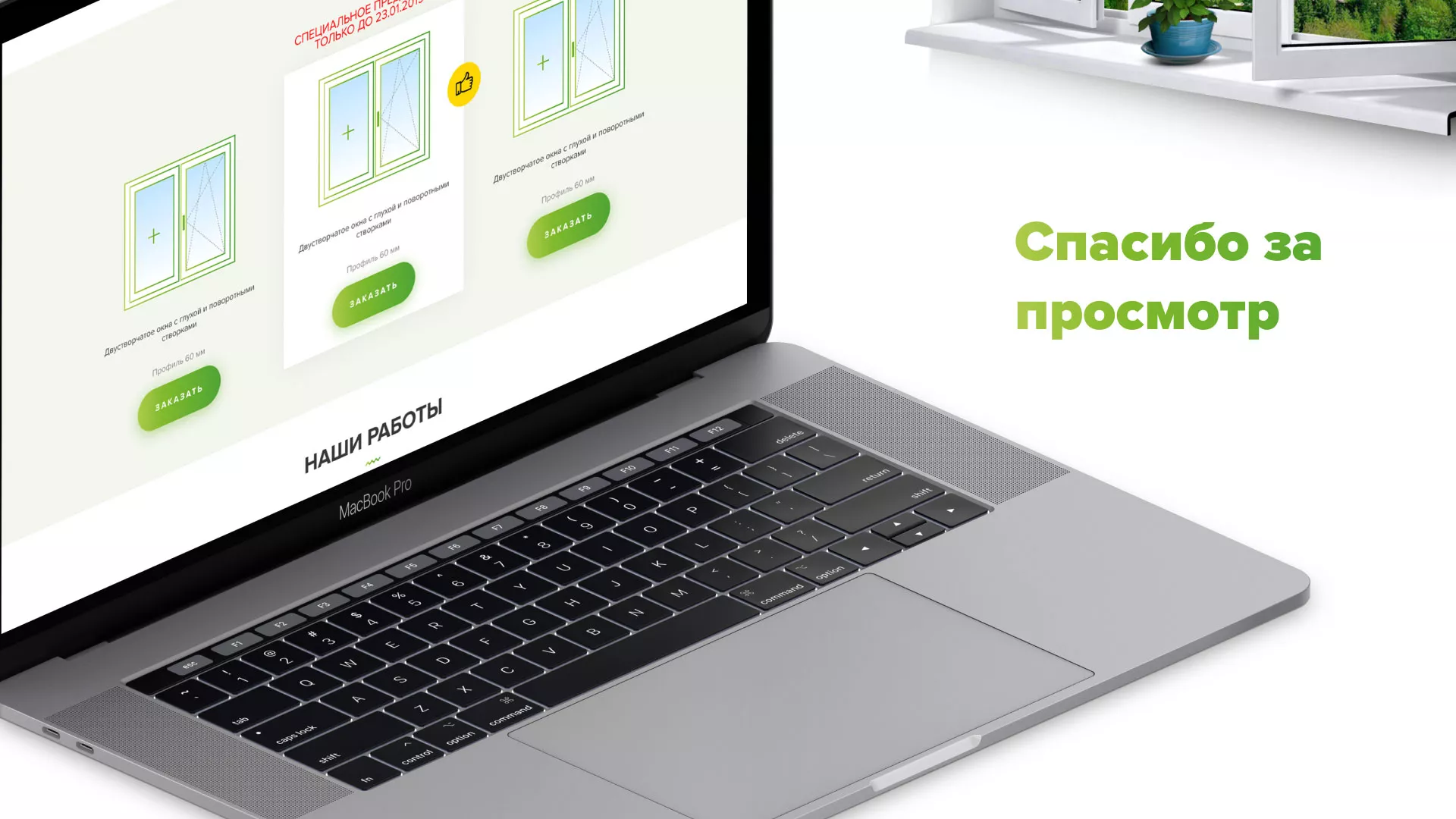 Разработка сайта по продаже пластиковых окон «Стильные окна» в Кашире