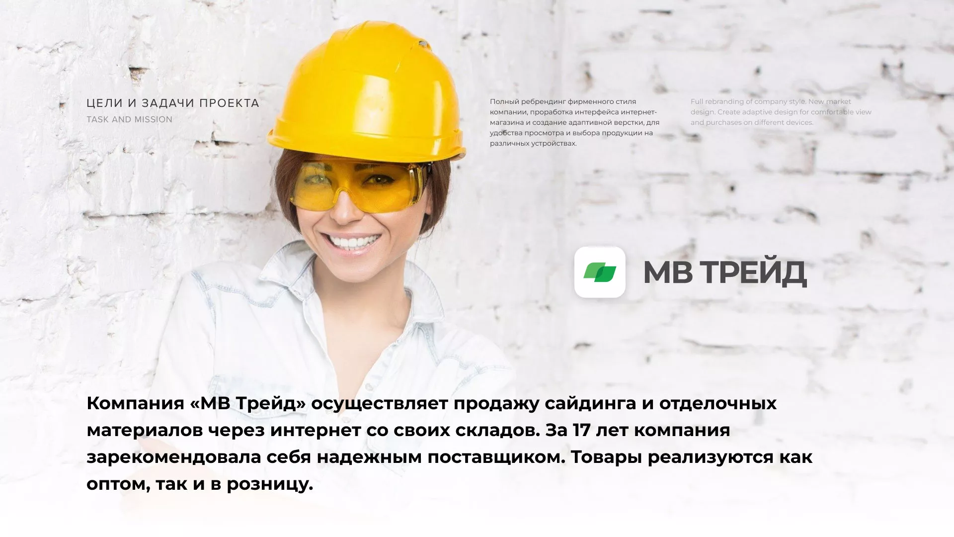 Разработка логотипа и сайта компании «МВ Трейд» в Кашире