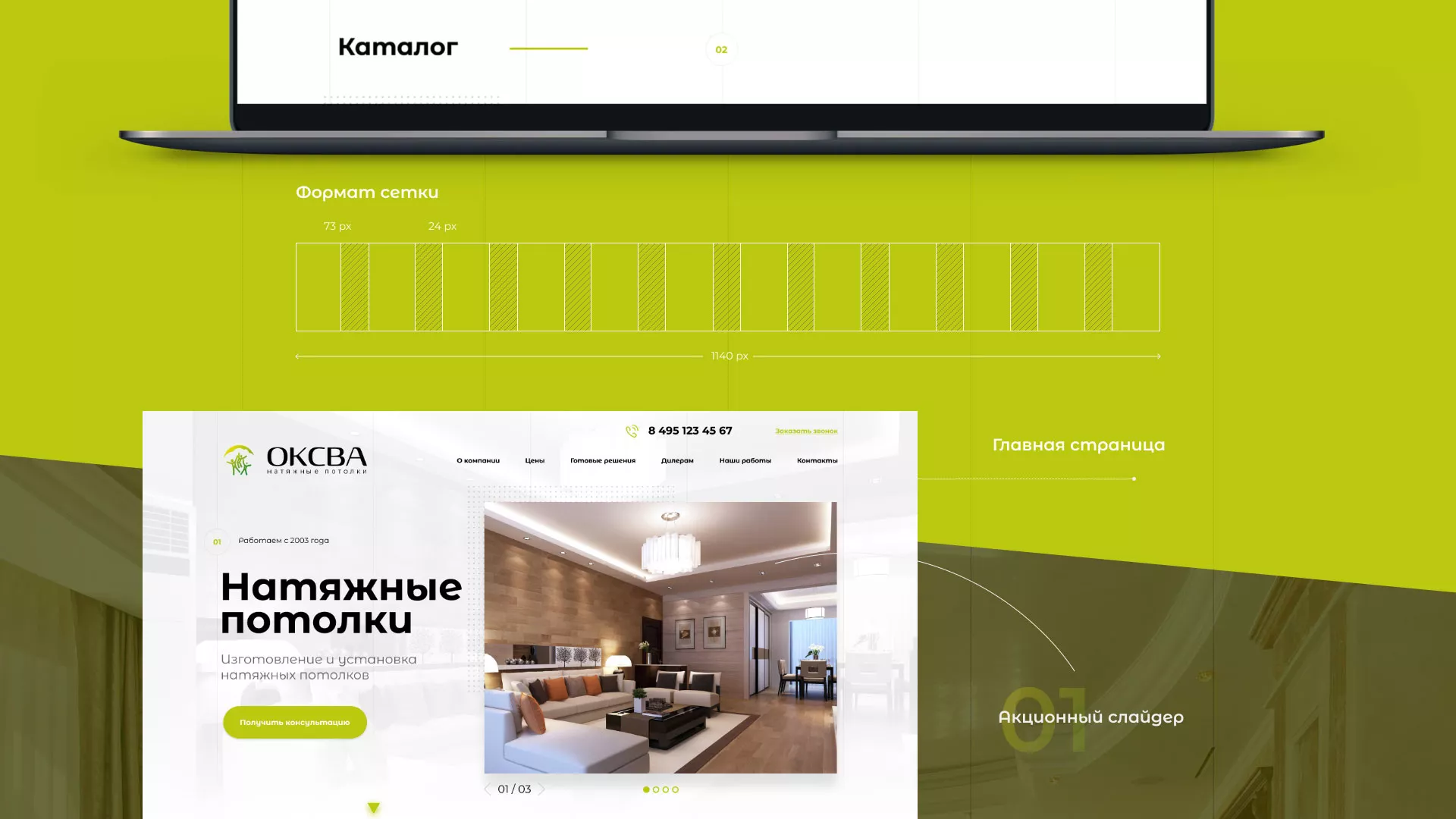 Создание сайта по продаже натяжных потолков для компании «ОКСВА» в Кашире