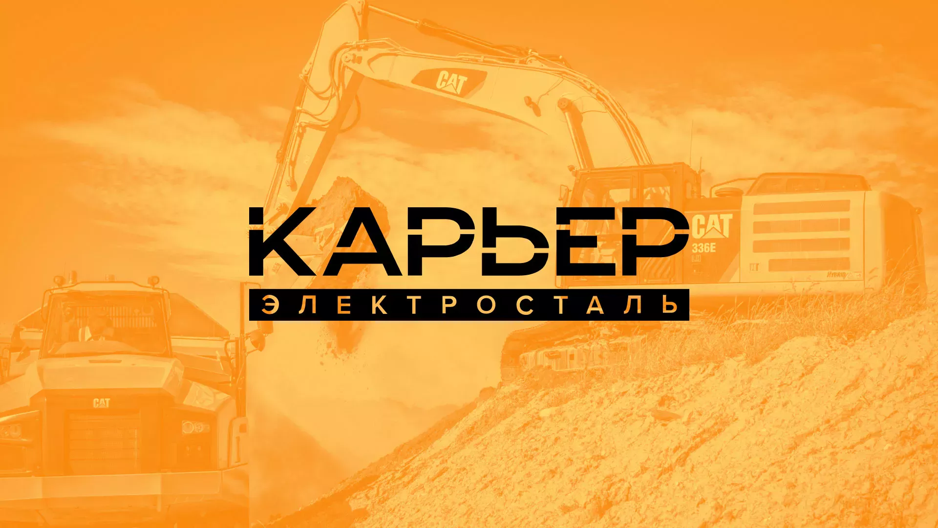 Разработка сайта по продаже нерудных материалов «Карьер» в Кашире