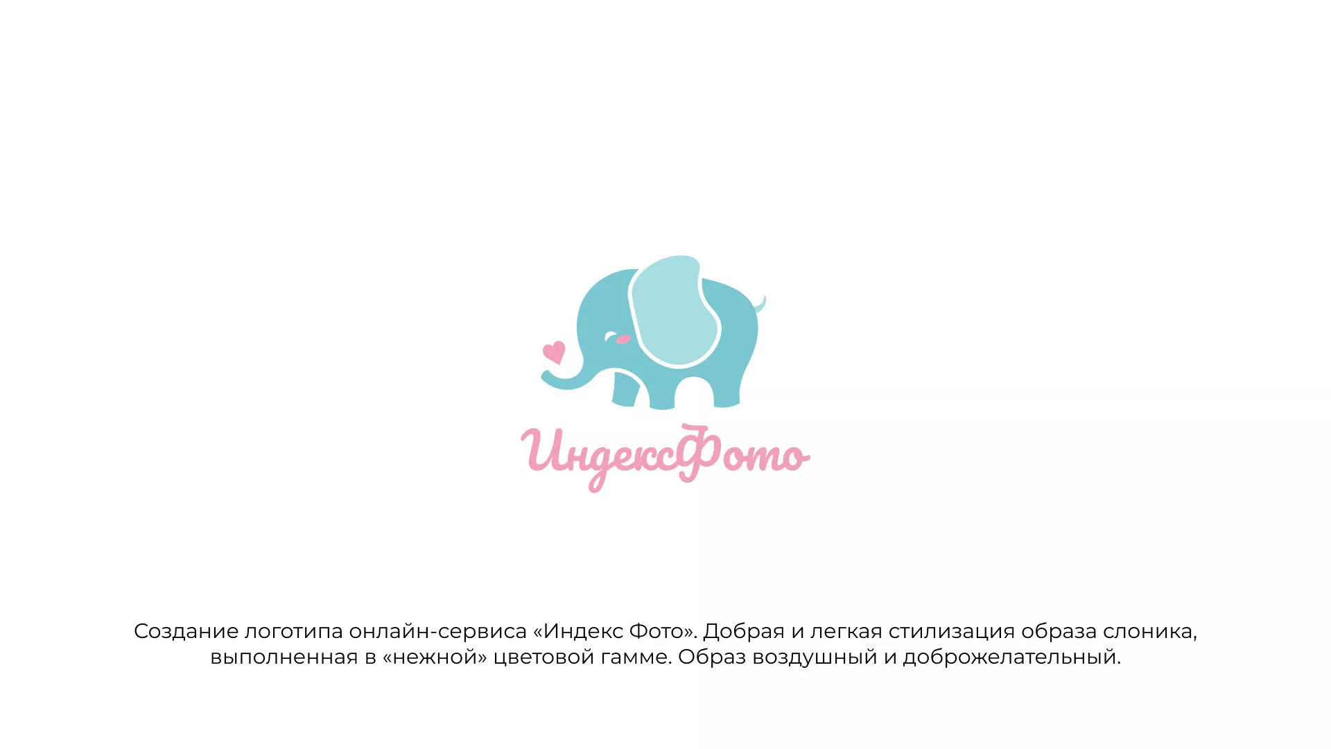 Создание логотипа компании «Индекс Фото» в Кашире