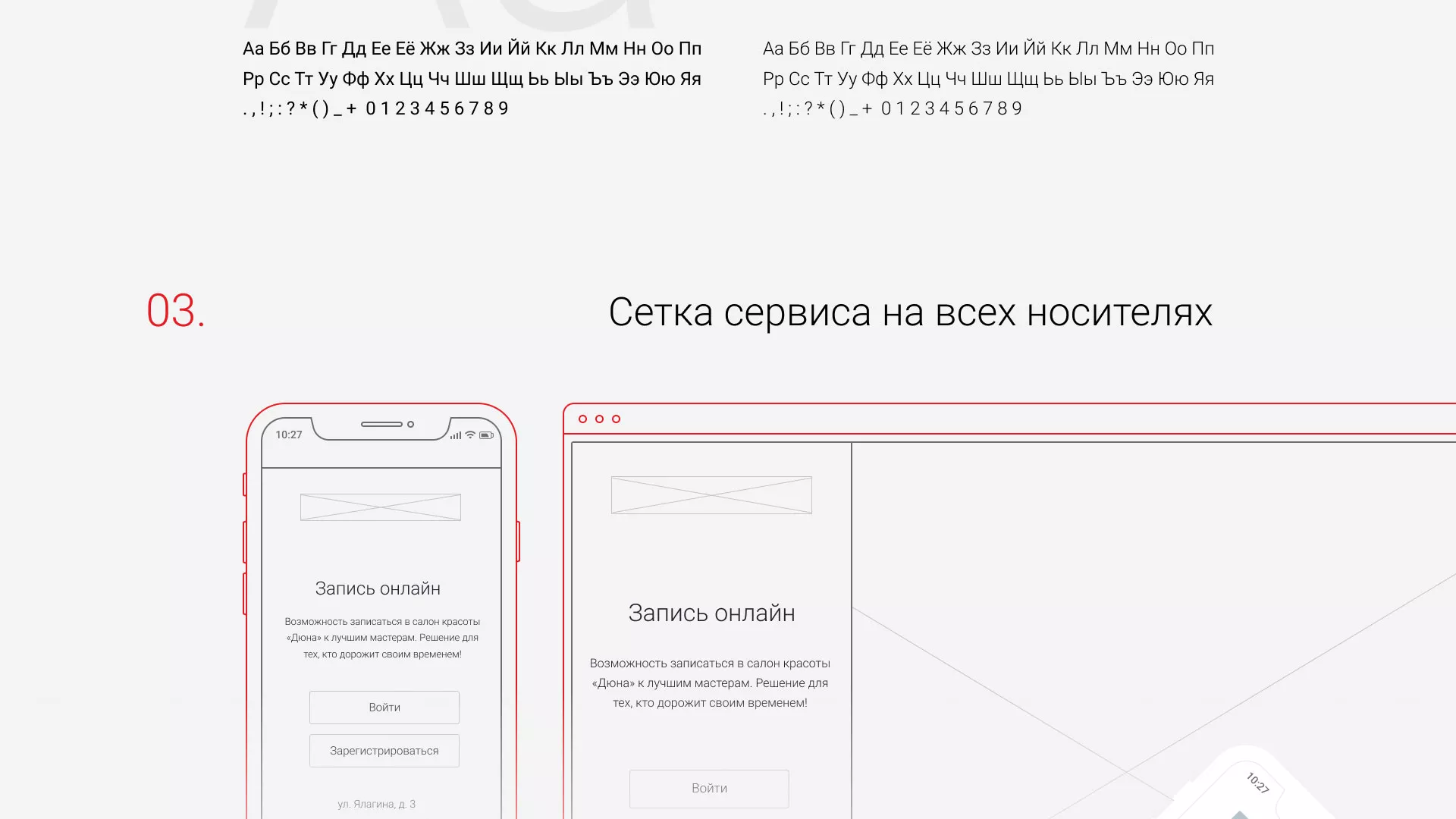 Разработка сервиса онлайн-записи для сети салонов красоты «ДЮНА» в Кашире