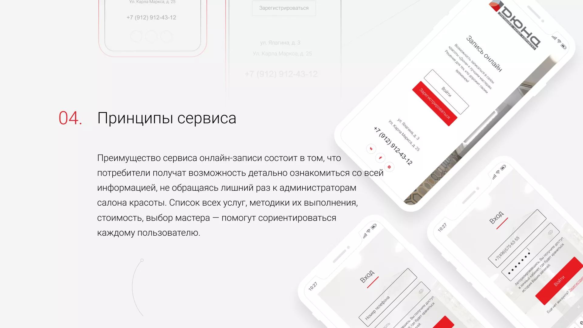 Разработка сервиса онлайн-записи для сети салонов красоты «ДЮНА» в Кашире