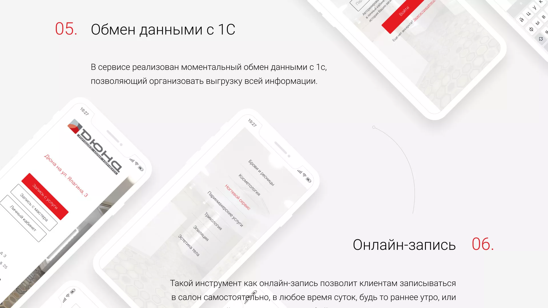 Разработка сервиса онлайн-записи для сети салонов красоты «ДЮНА» в Кашире