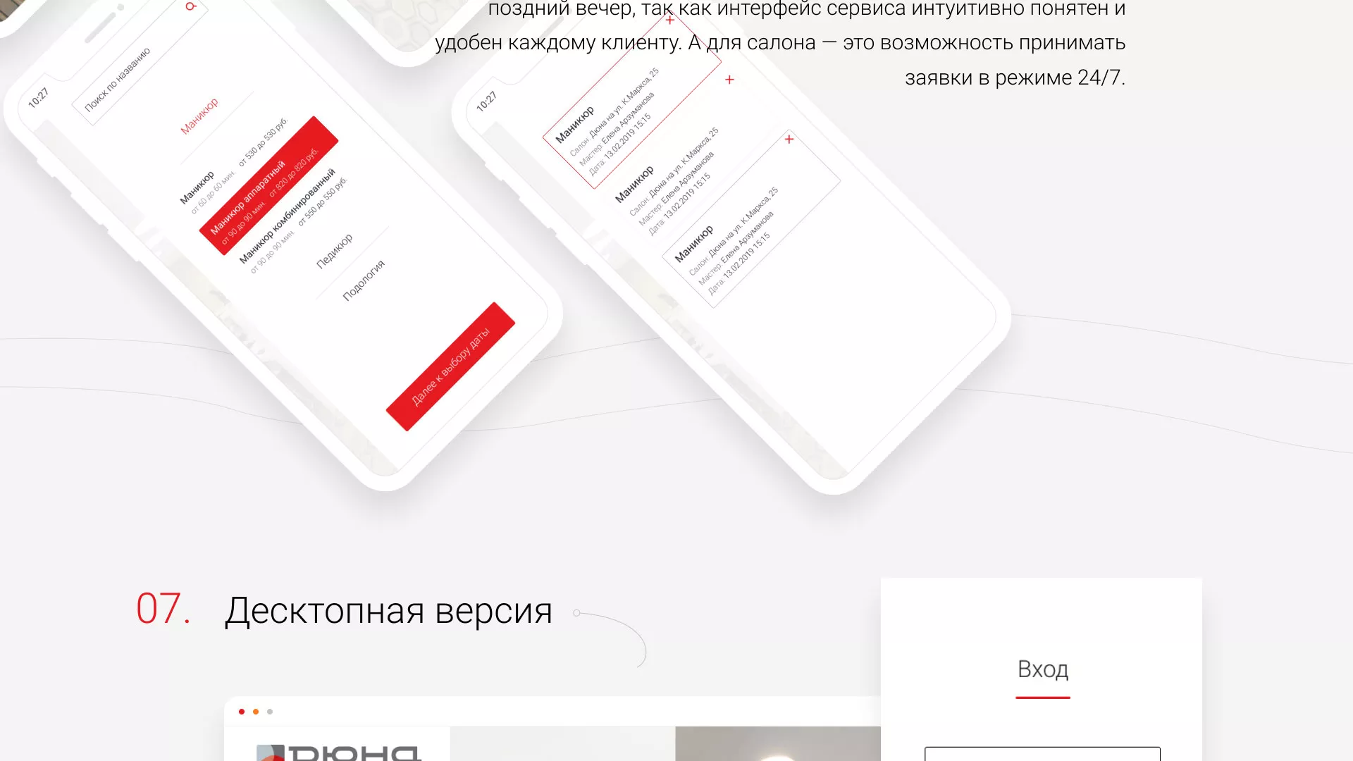 Разработка сервиса онлайн-записи для сети салонов красоты «ДЮНА» в Кашире