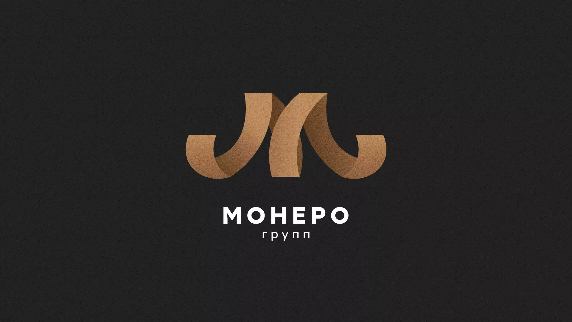 Разработка логотипа для компании «Монеро групп» в Кашире
