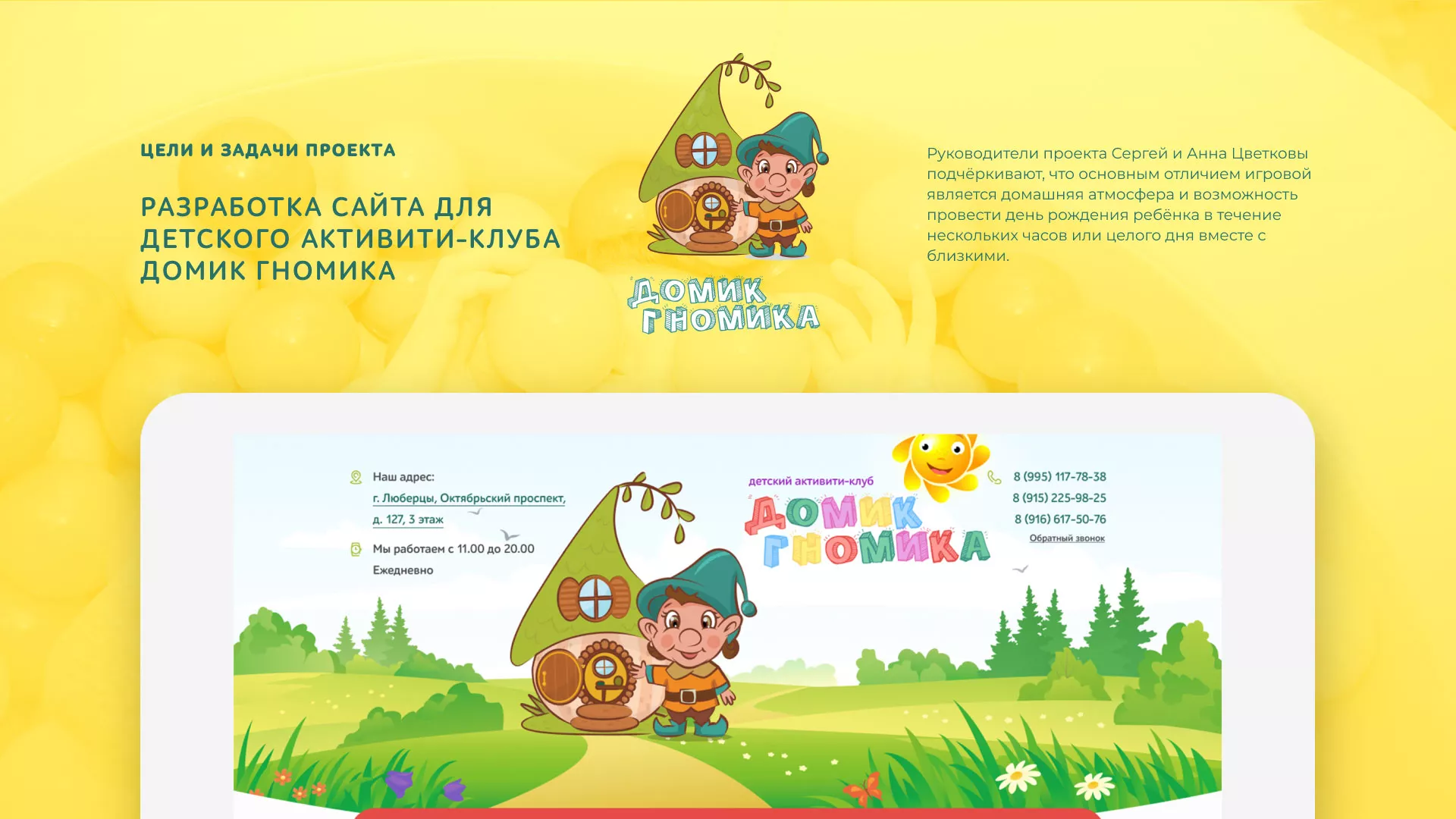 Разработка сайта детского активити-клуба «Домик гномика» в Кашире