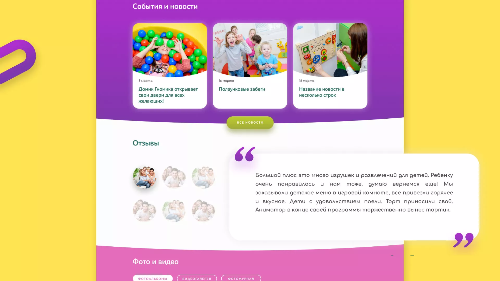 Разработка сайта детского активити-клуба «Домик гномика» в Кашире